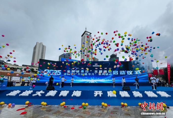 青海：传统与新兴体育项目融合点燃全民健身月